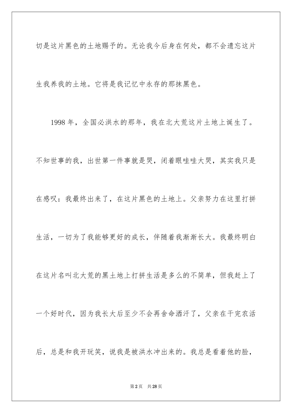 2024以土地为话题作文_第2页