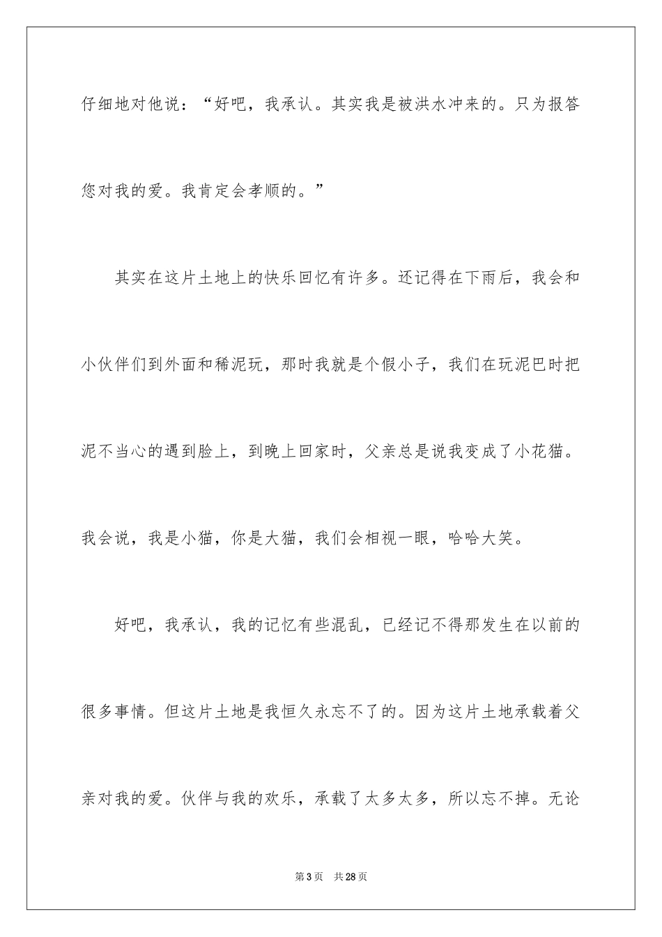 2024以土地为话题作文_第3页