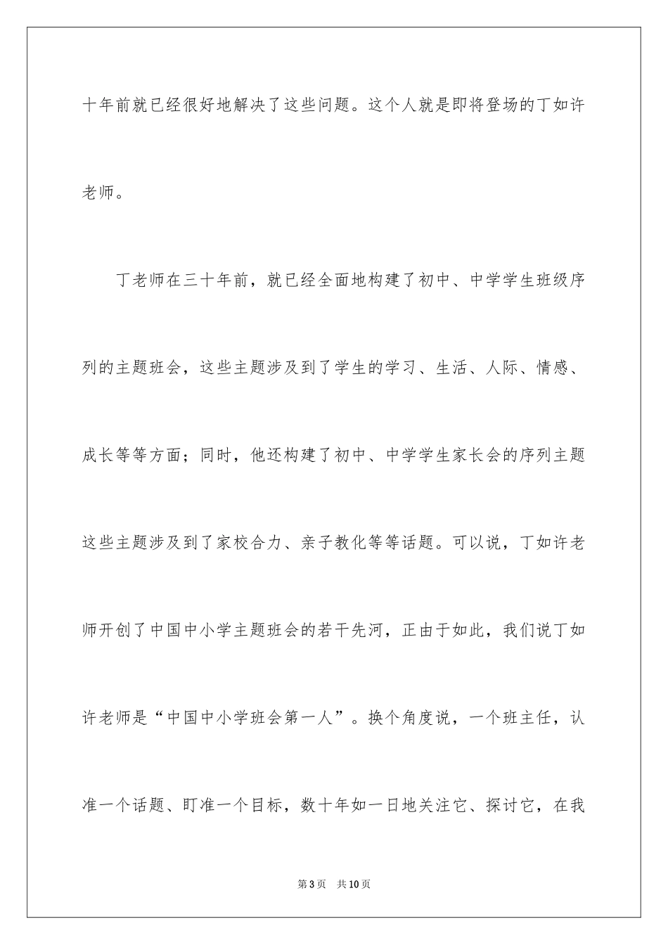 2024全国著名教师巡讲会活动主持词_第3页