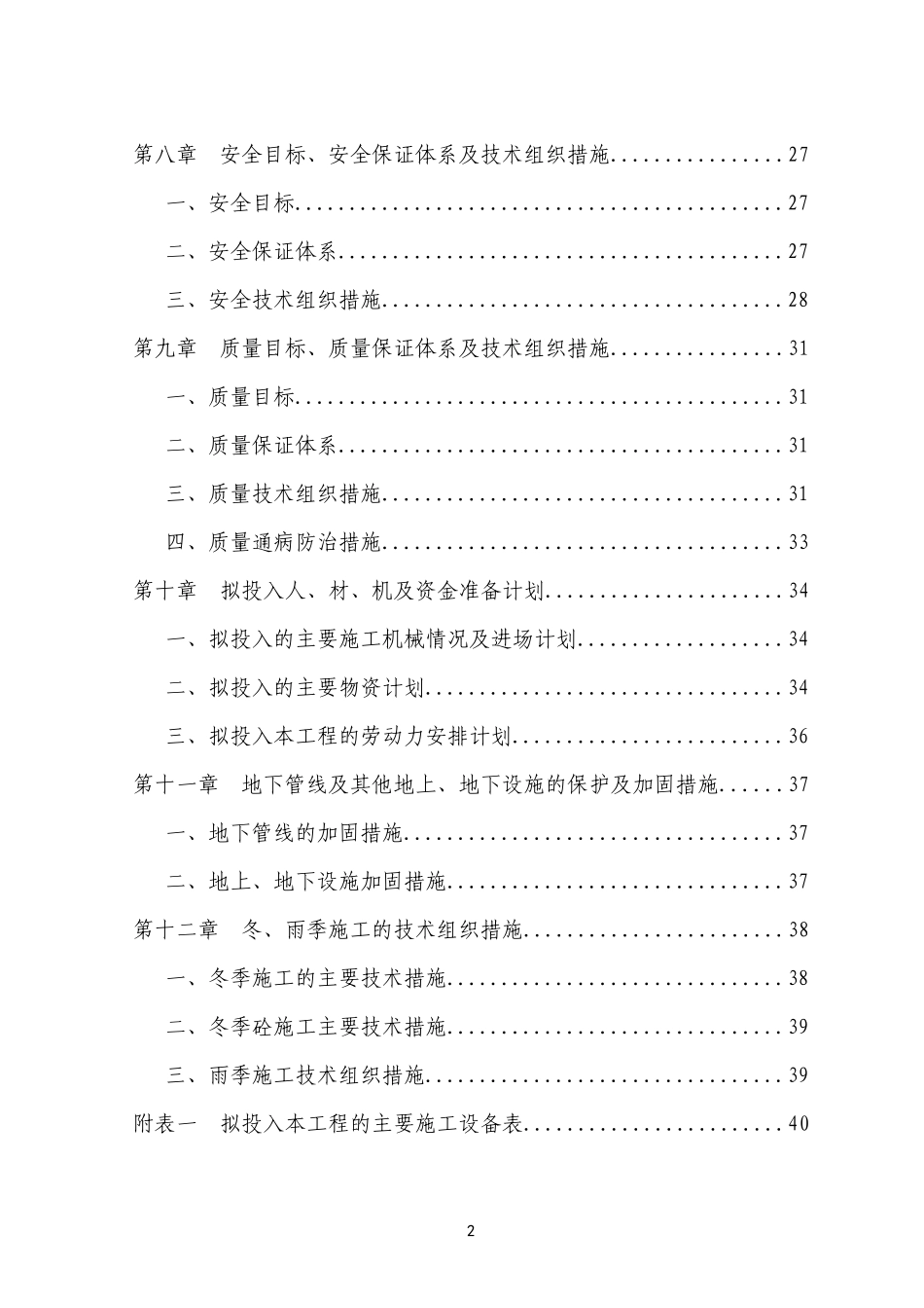 国华御景1#、2#、3#住宅楼工程_第2页