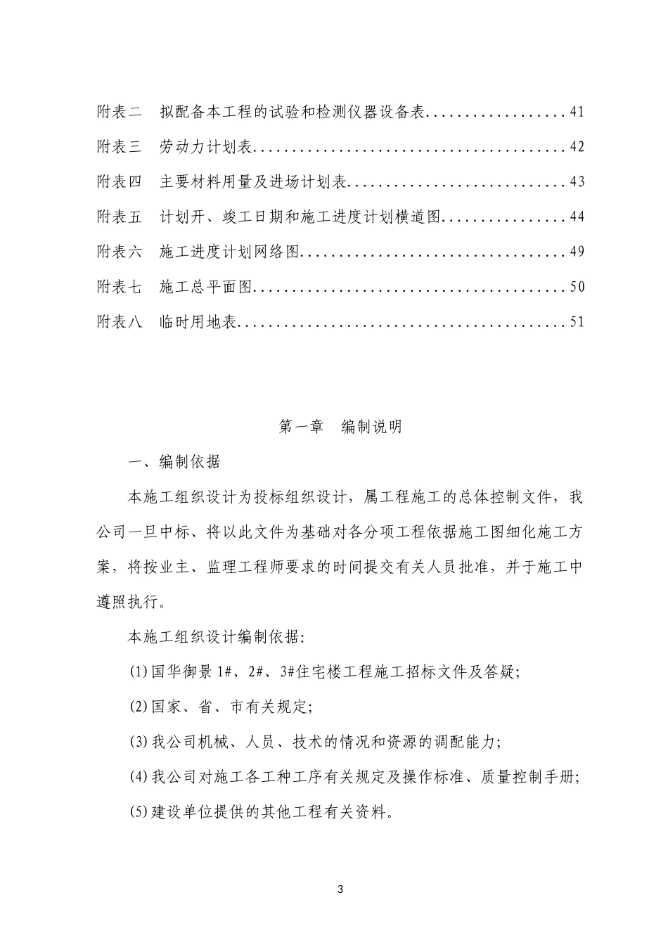 国华御景1#、2#、3#住宅楼工程_第3页