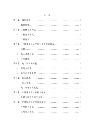 国华御景1#、2#、3#住宅楼工程