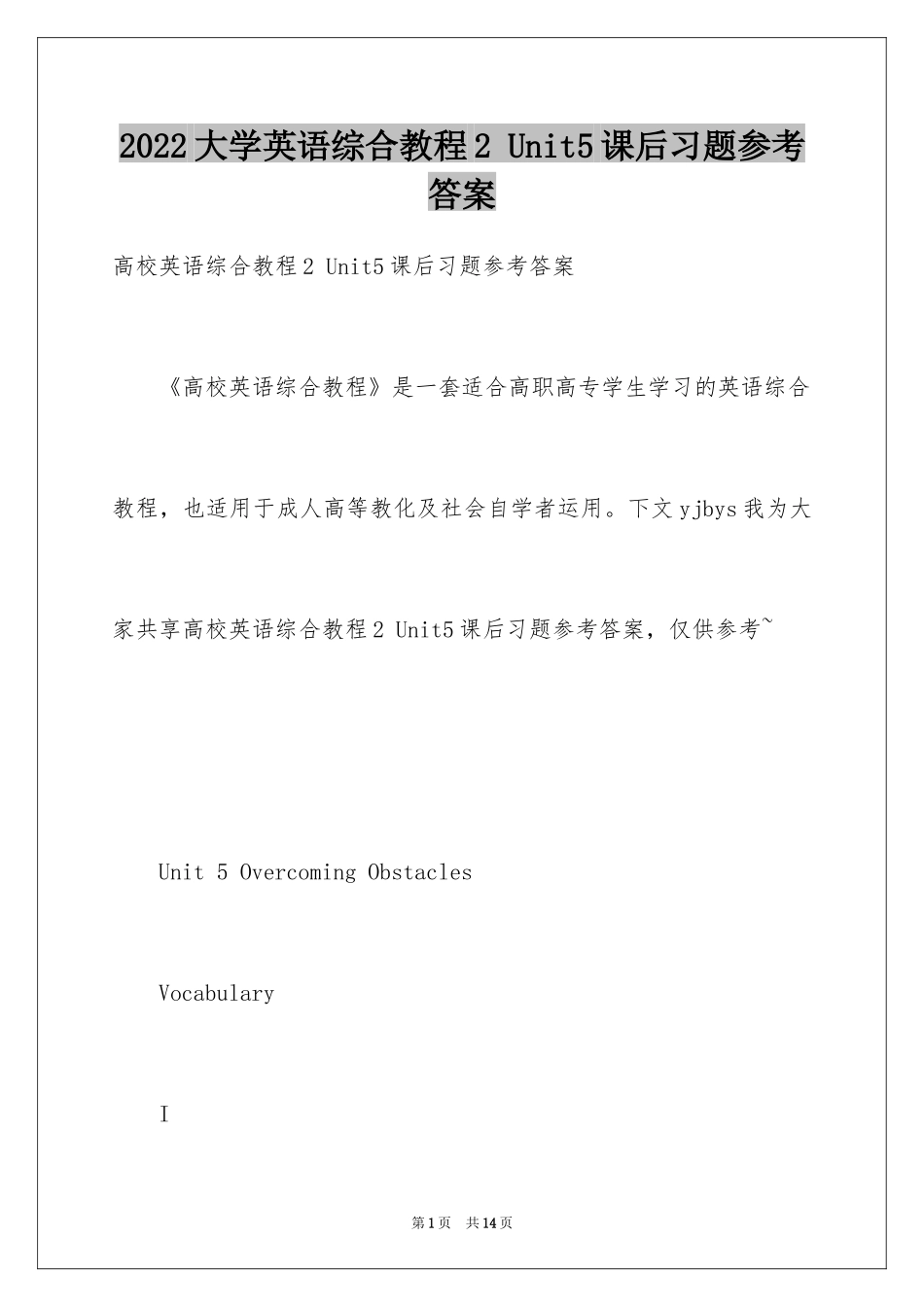 2024大学英语综合教程2 Unit5课后习题参考答案_第1页