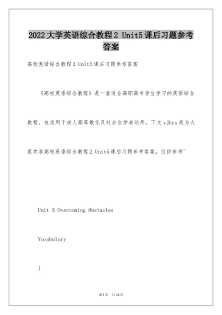 2024大学英语综合教程2 Unit5课后习题参考答案