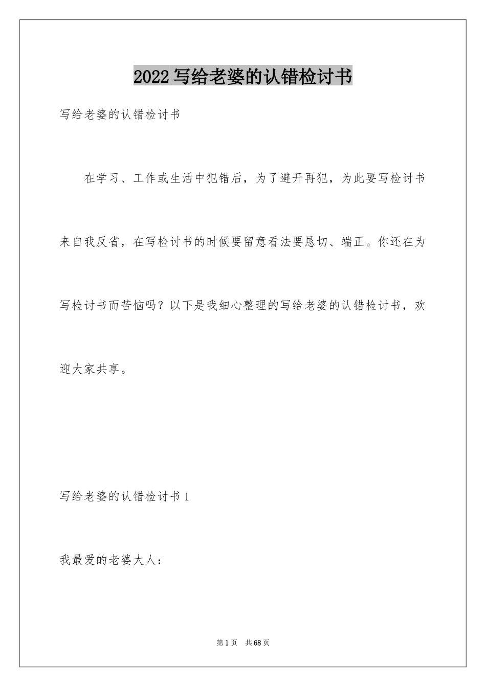 2024写给老婆的认错检讨书_2_第1页