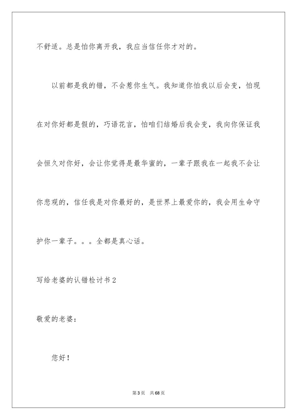 2024写给老婆的认错检讨书_2_第3页