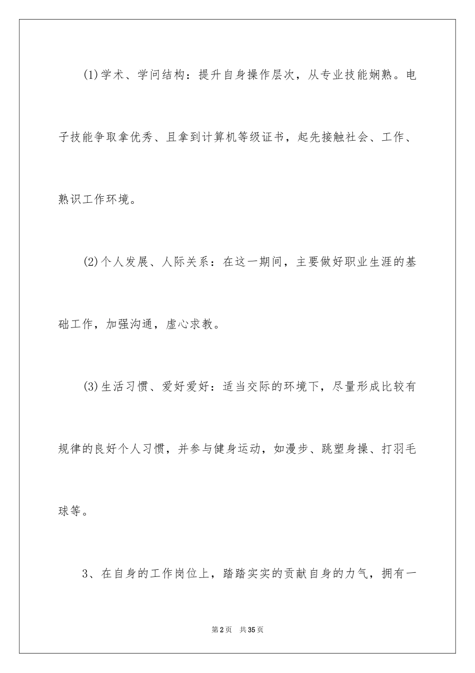 2024中职职业规划_13_第2页