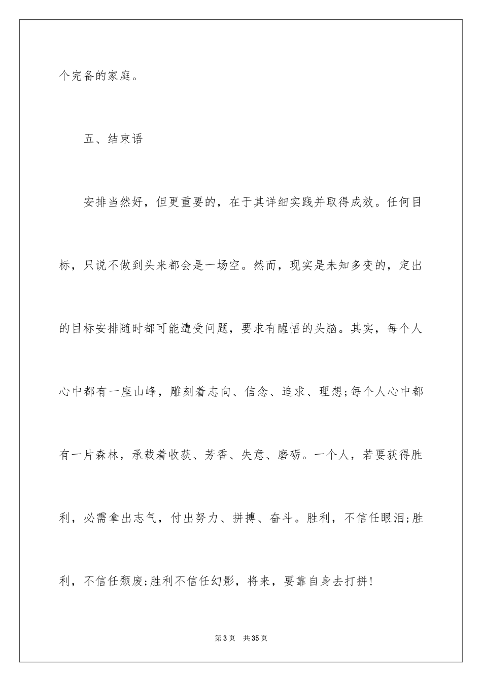 2024中职职业规划_13_第3页