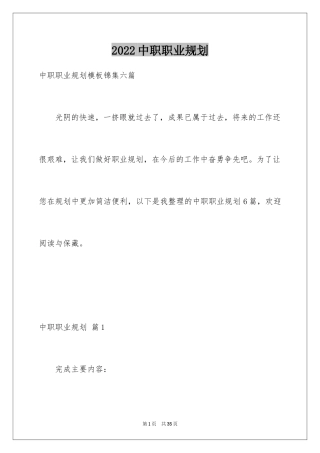 2024中职职业规划_13