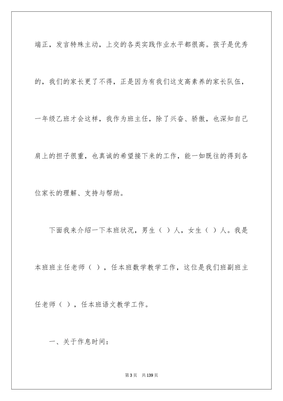 2024一年级第一次家长会发言稿_3_第3页