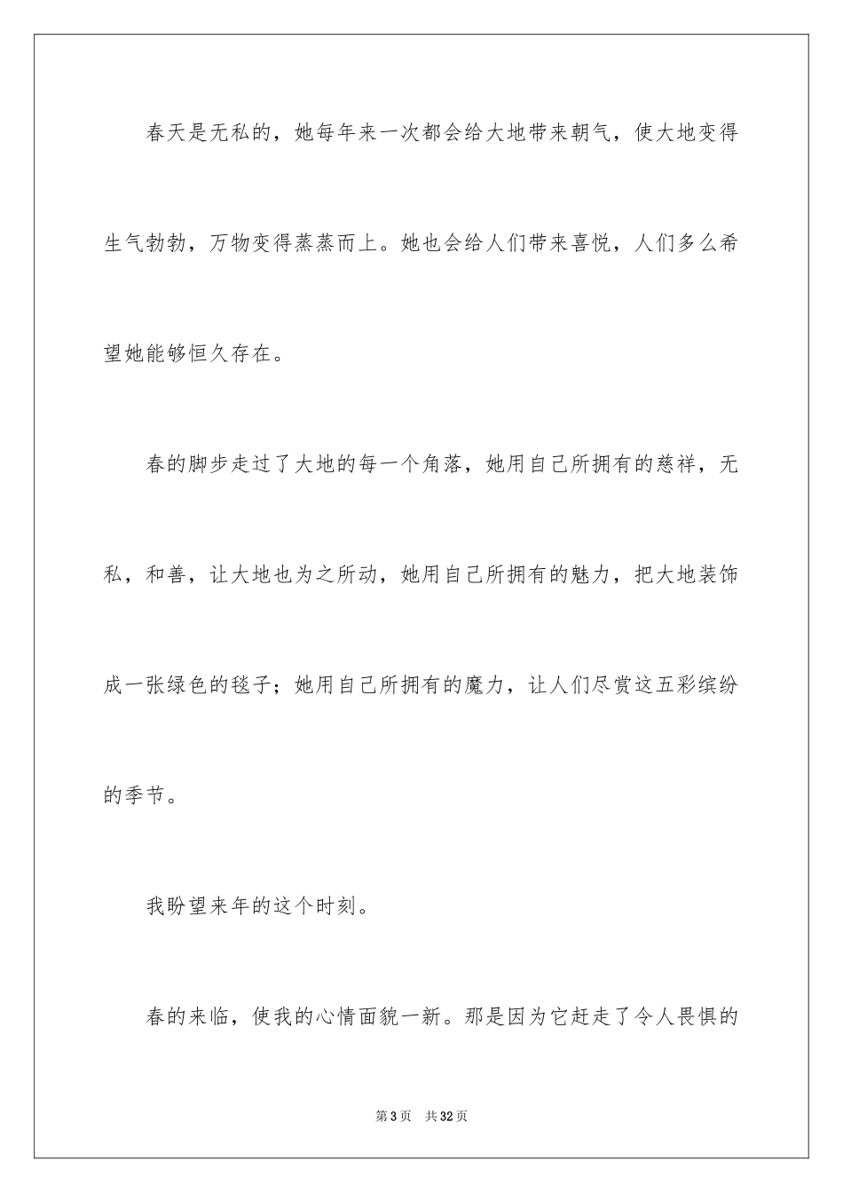 2024写散文作文_18_第3页