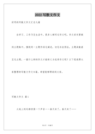 2024写散文作文_18