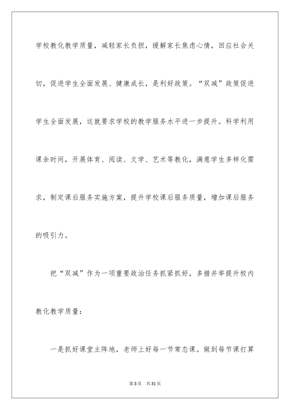 2024双减政策的演讲稿_3_第3页