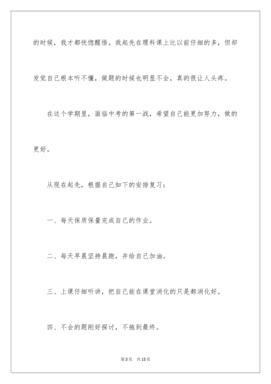 2024初中生作文400字_3_第3页