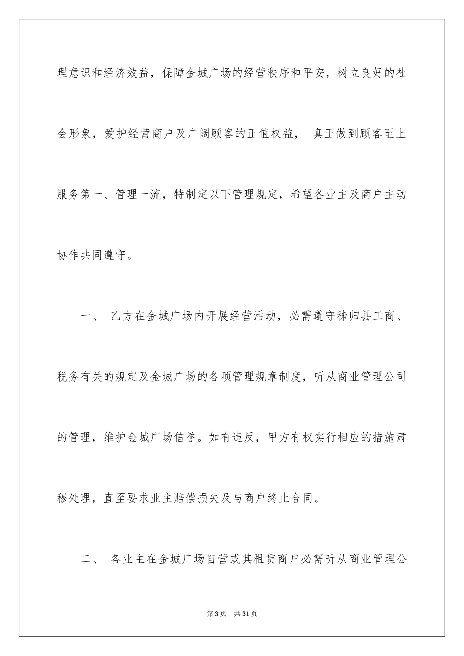 2024商铺承诺书_26_第3页