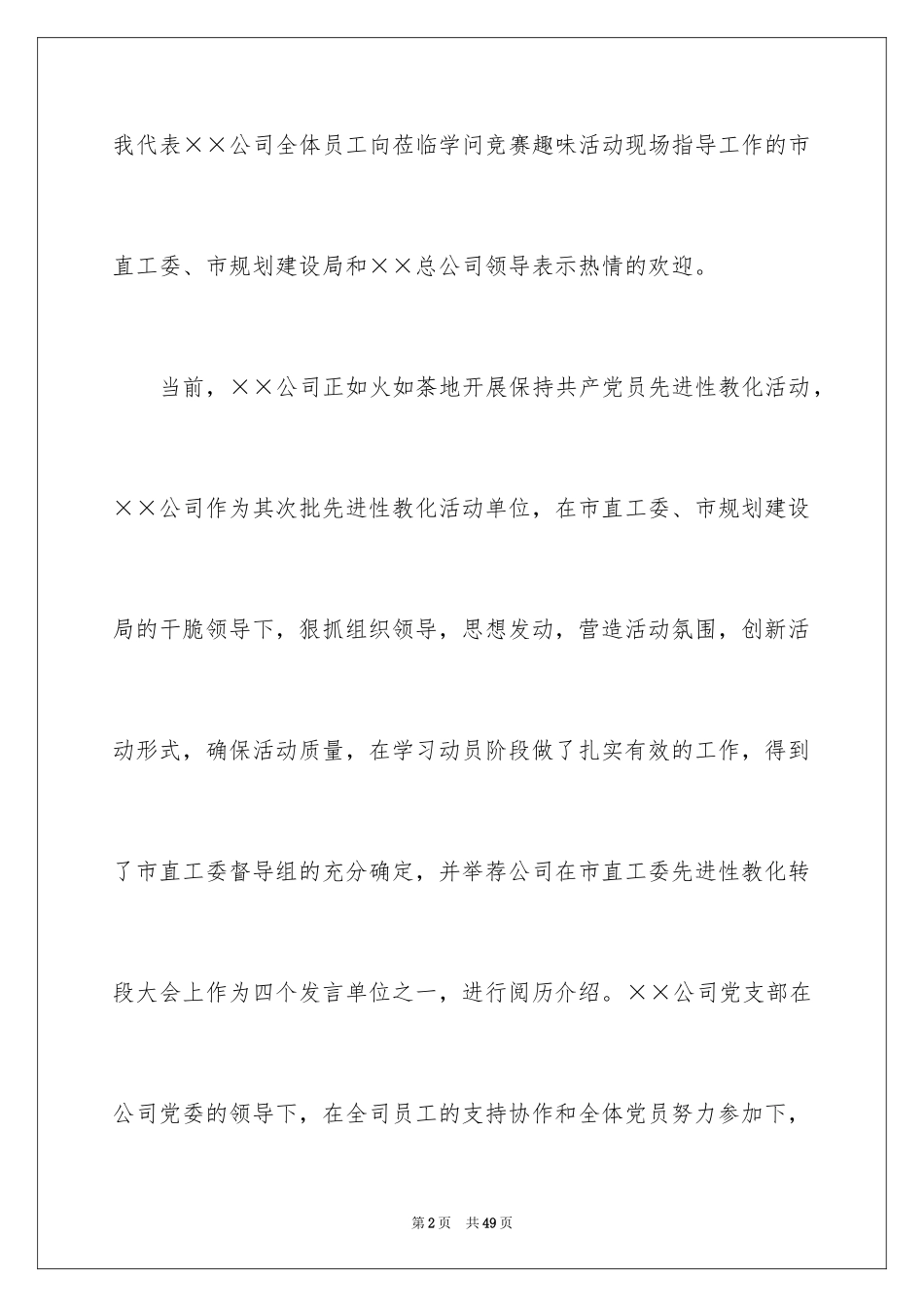 2024国庆节的演讲稿_106_第2页