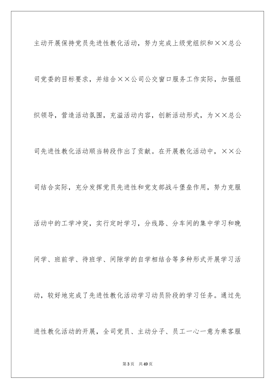 2024国庆节的演讲稿_106_第3页