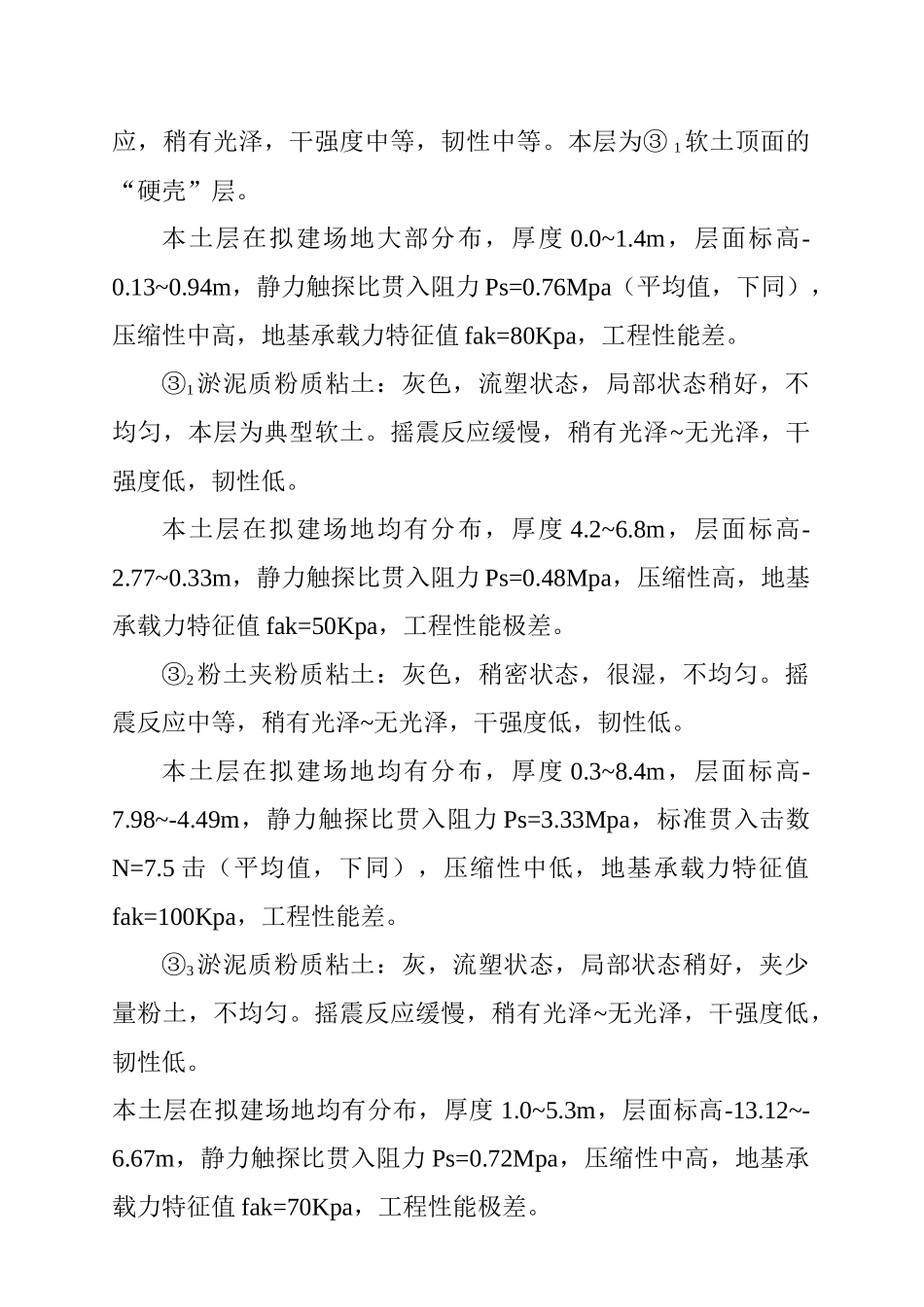 某基坑支护工程土钉支护方案_第3页