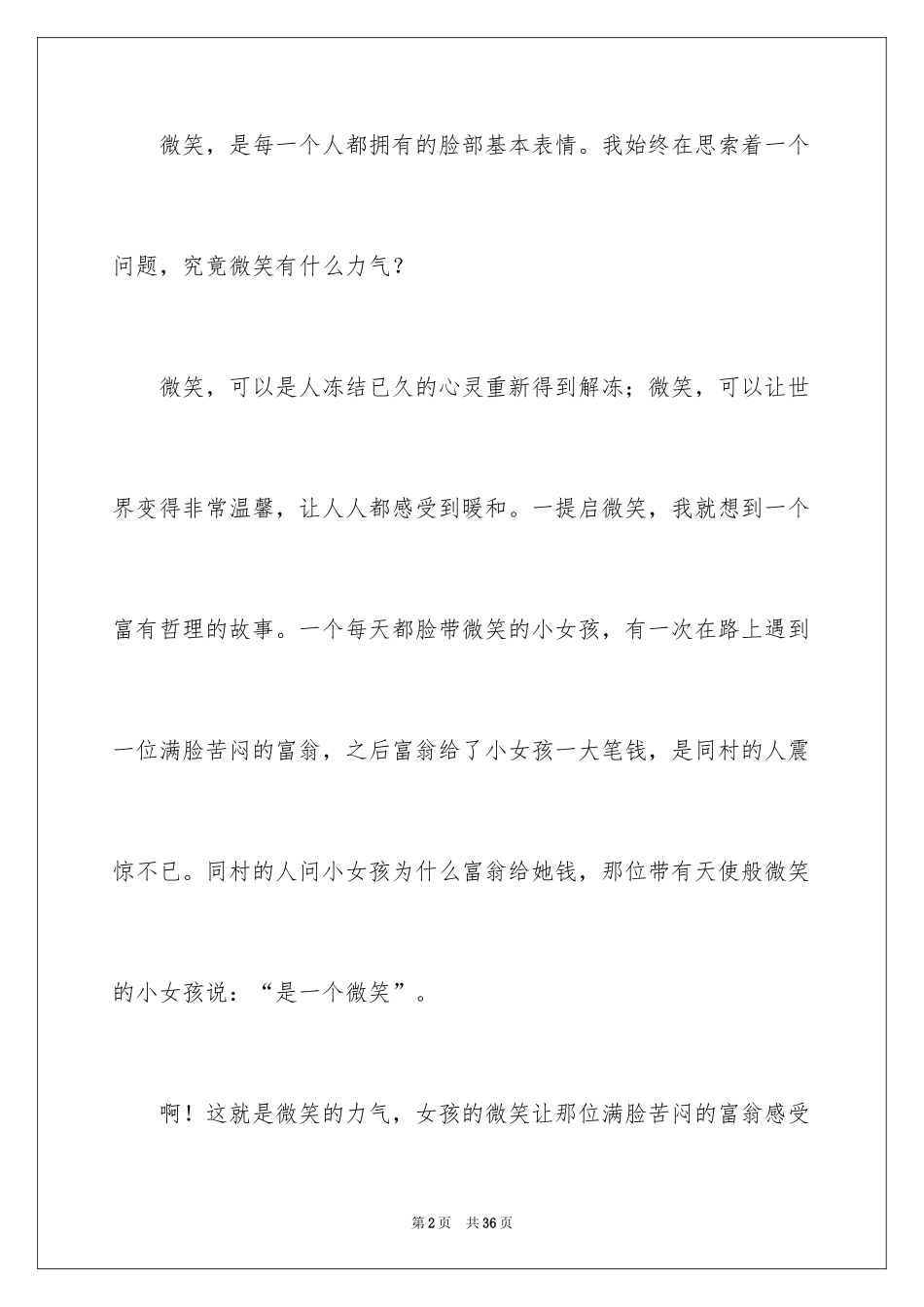 2024学会微笑作文_4_第2页