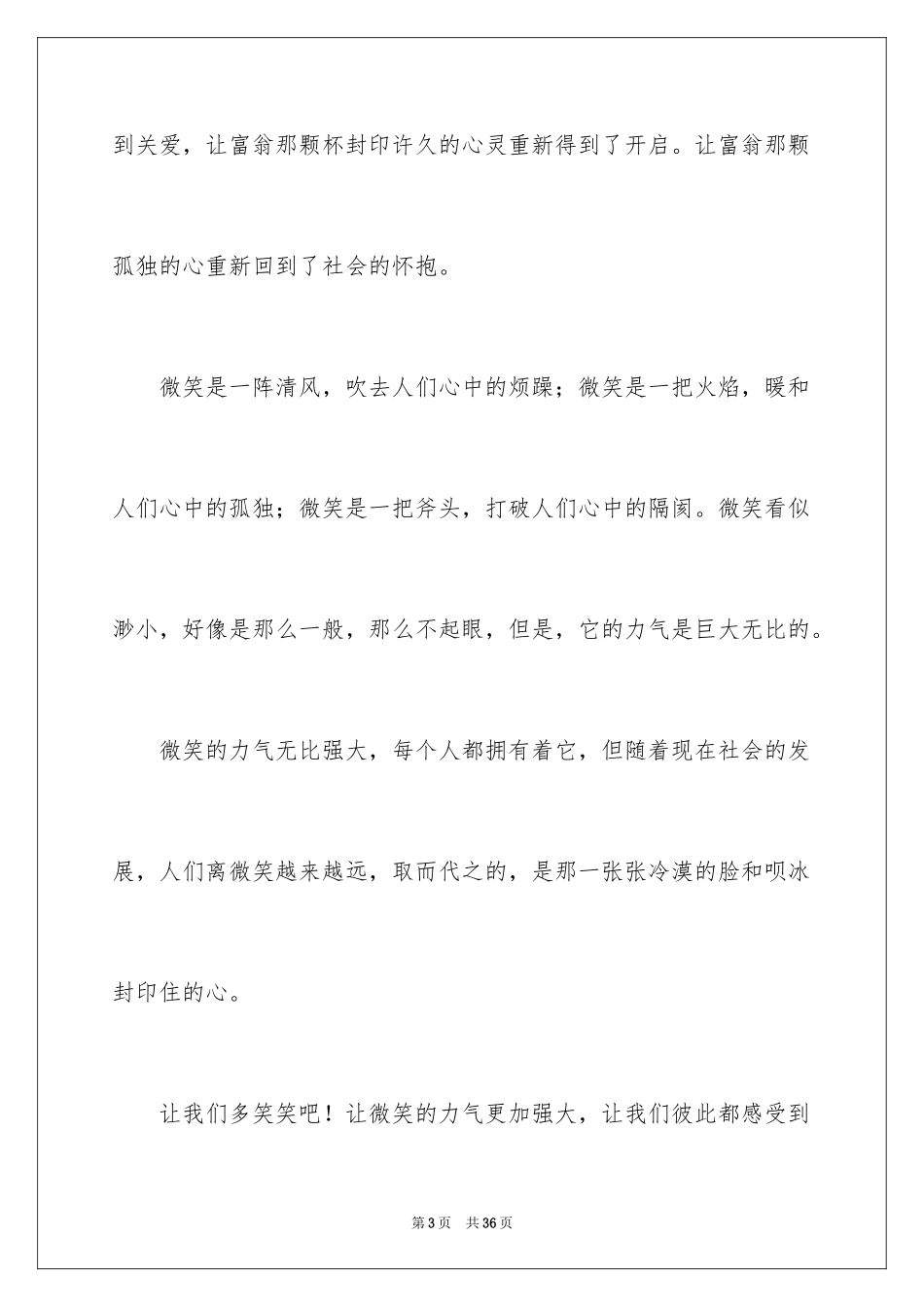 2024学会微笑作文_4_第3页