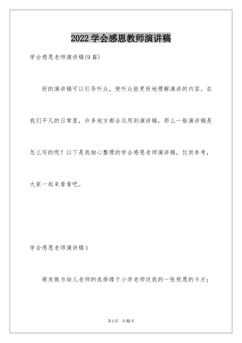 2024学会感恩教师演讲稿_5_第1页