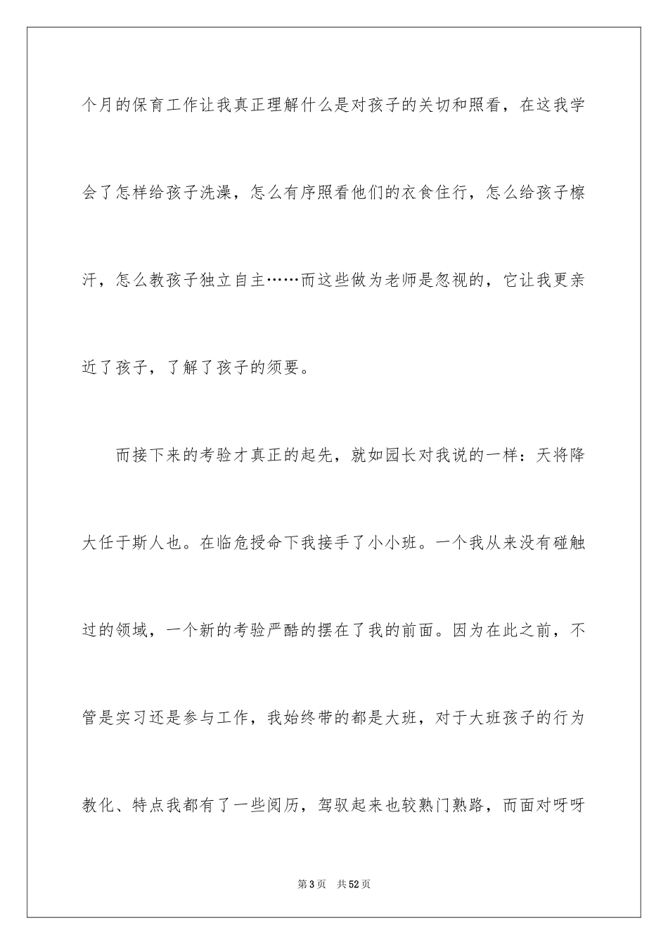 2024学会感恩教师演讲稿_5_第3页