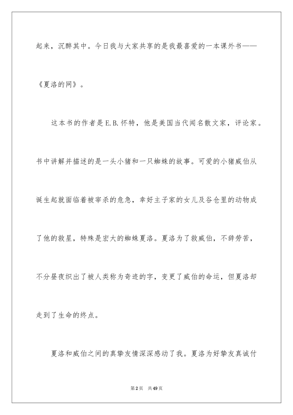 2024夏洛的网读后感_4_第2页