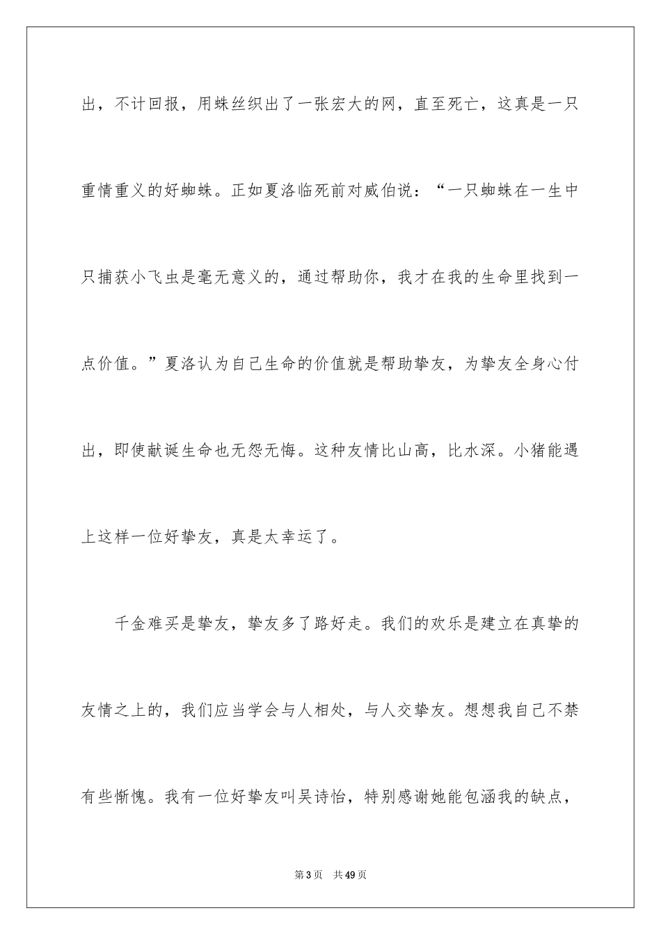 2024夏洛的网读后感_4_第3页