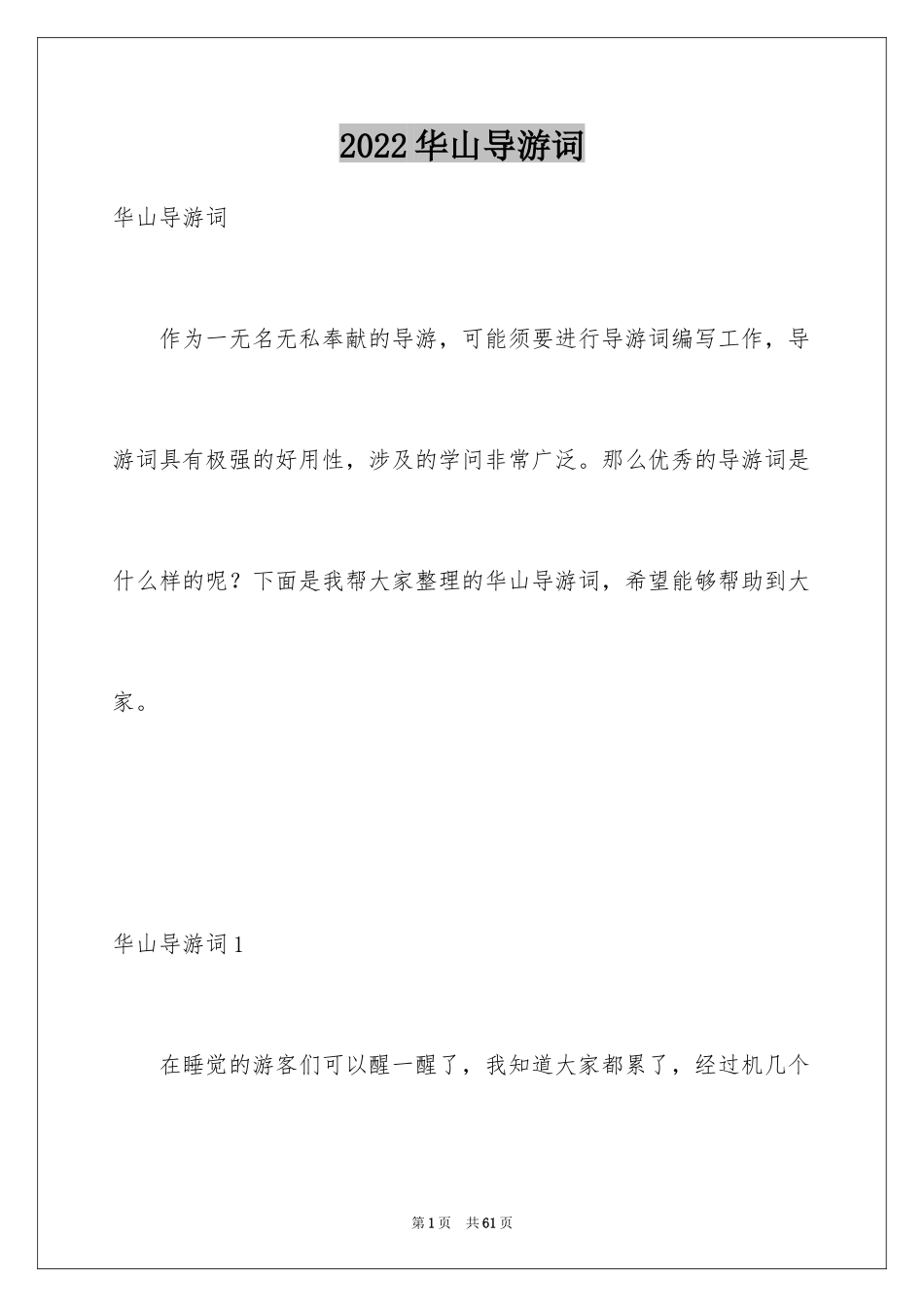 2024华山导游词_14_第1页