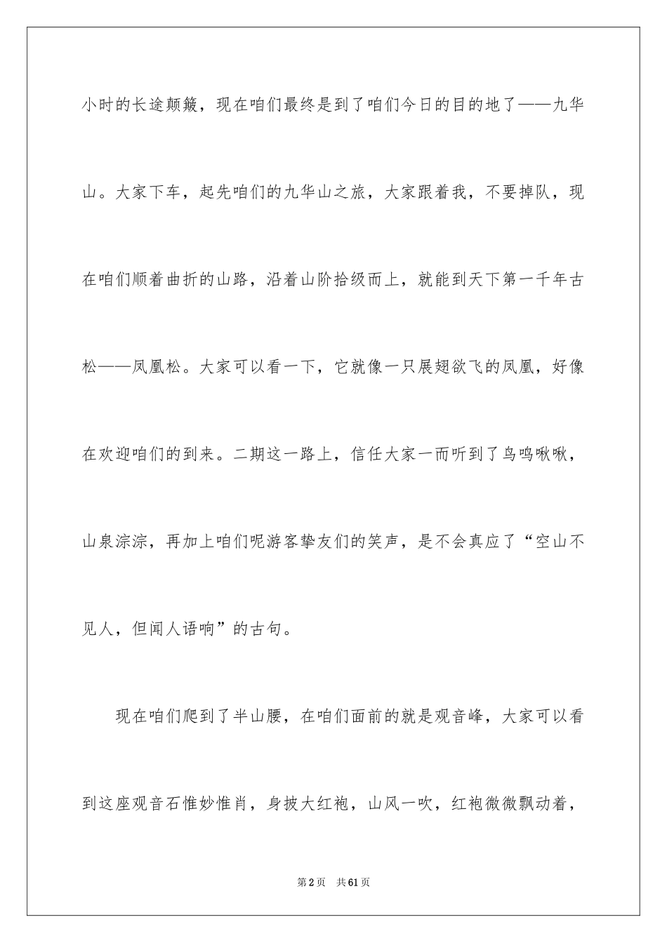2024华山导游词_14_第2页
