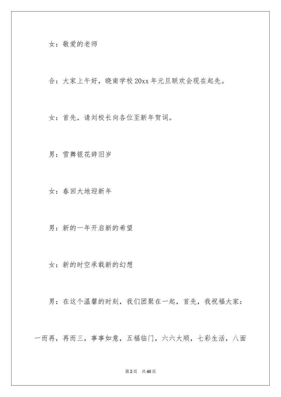 2024学校联欢会主持词_2_第2页