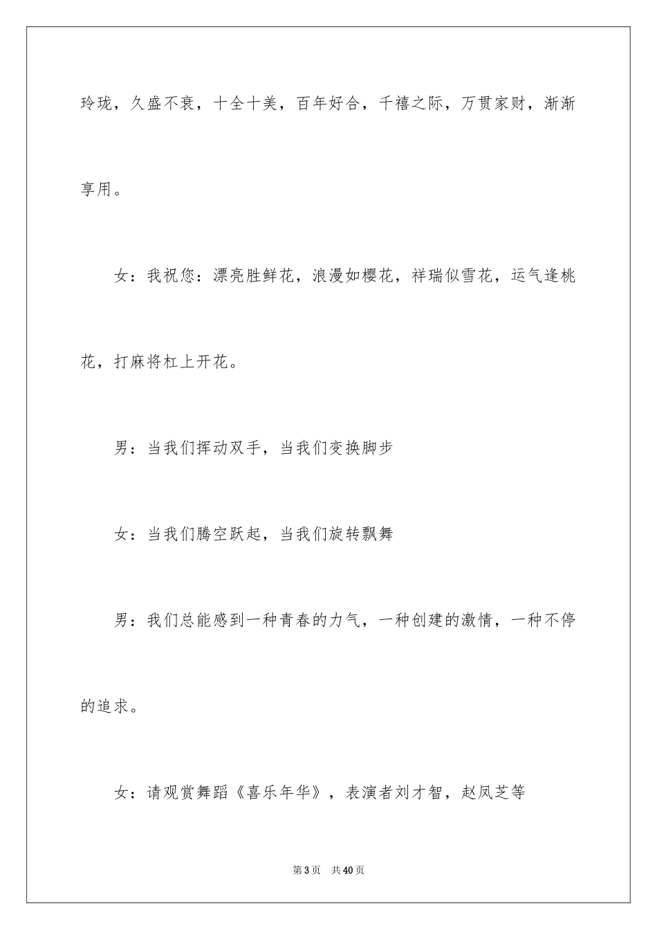 2024学校联欢会主持词_2_第3页