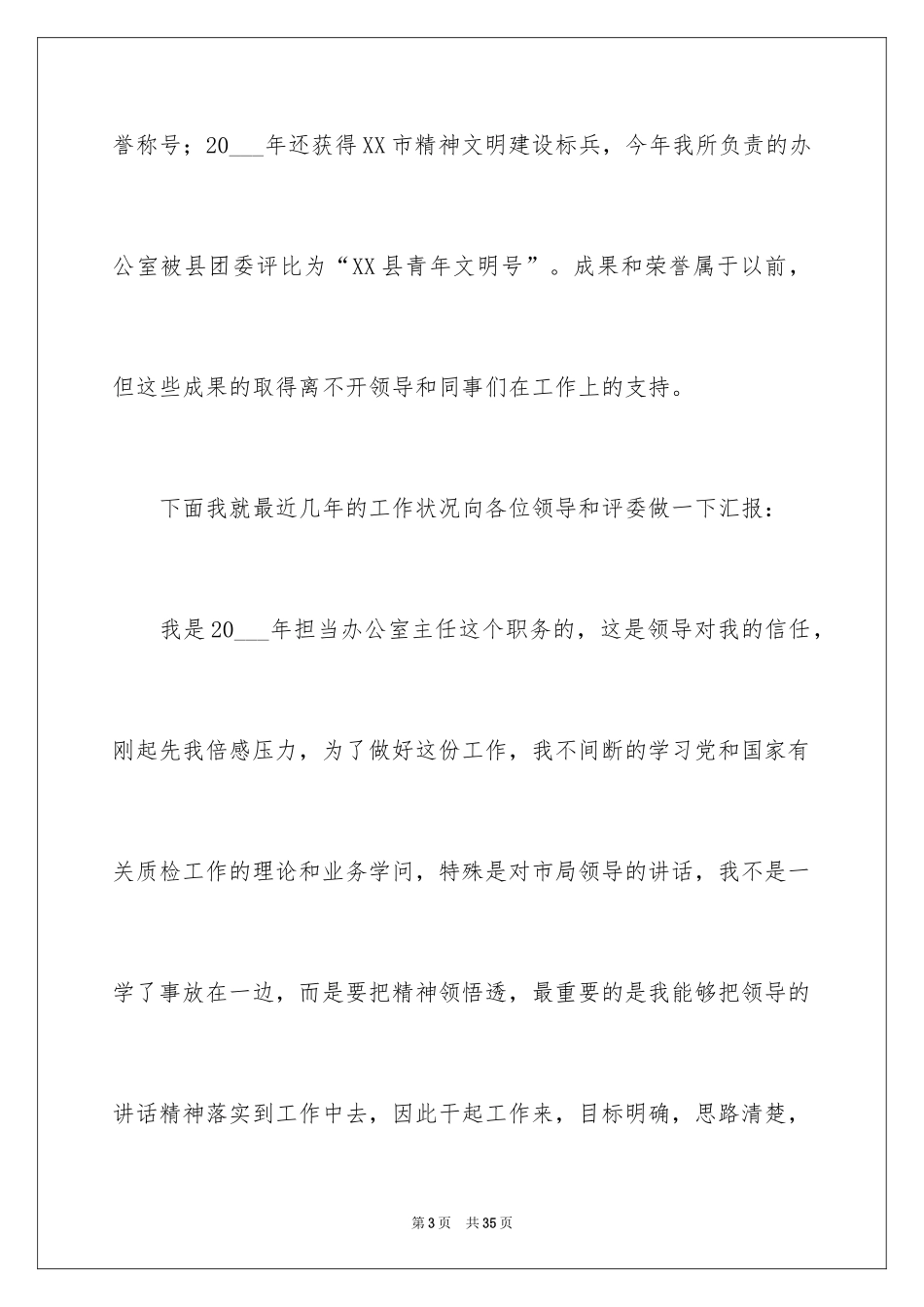 2024副科竞争上岗演讲稿_2_第3页