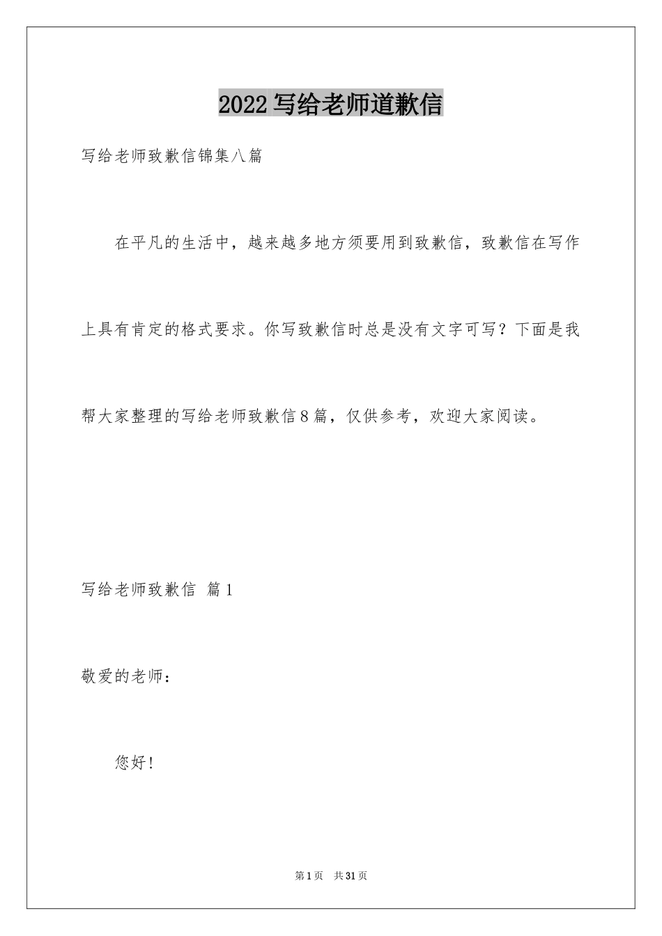 2024写给老师道歉信_3_第1页