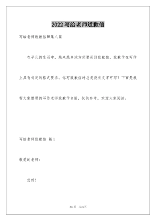 2024写给老师道歉信_3