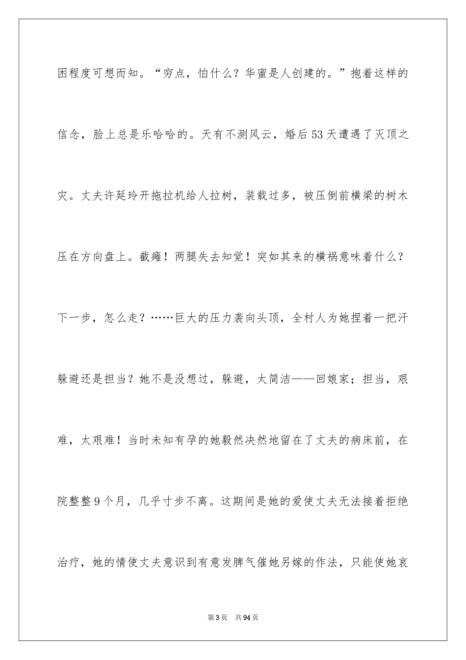 2024和谐家庭演讲稿_41_第3页