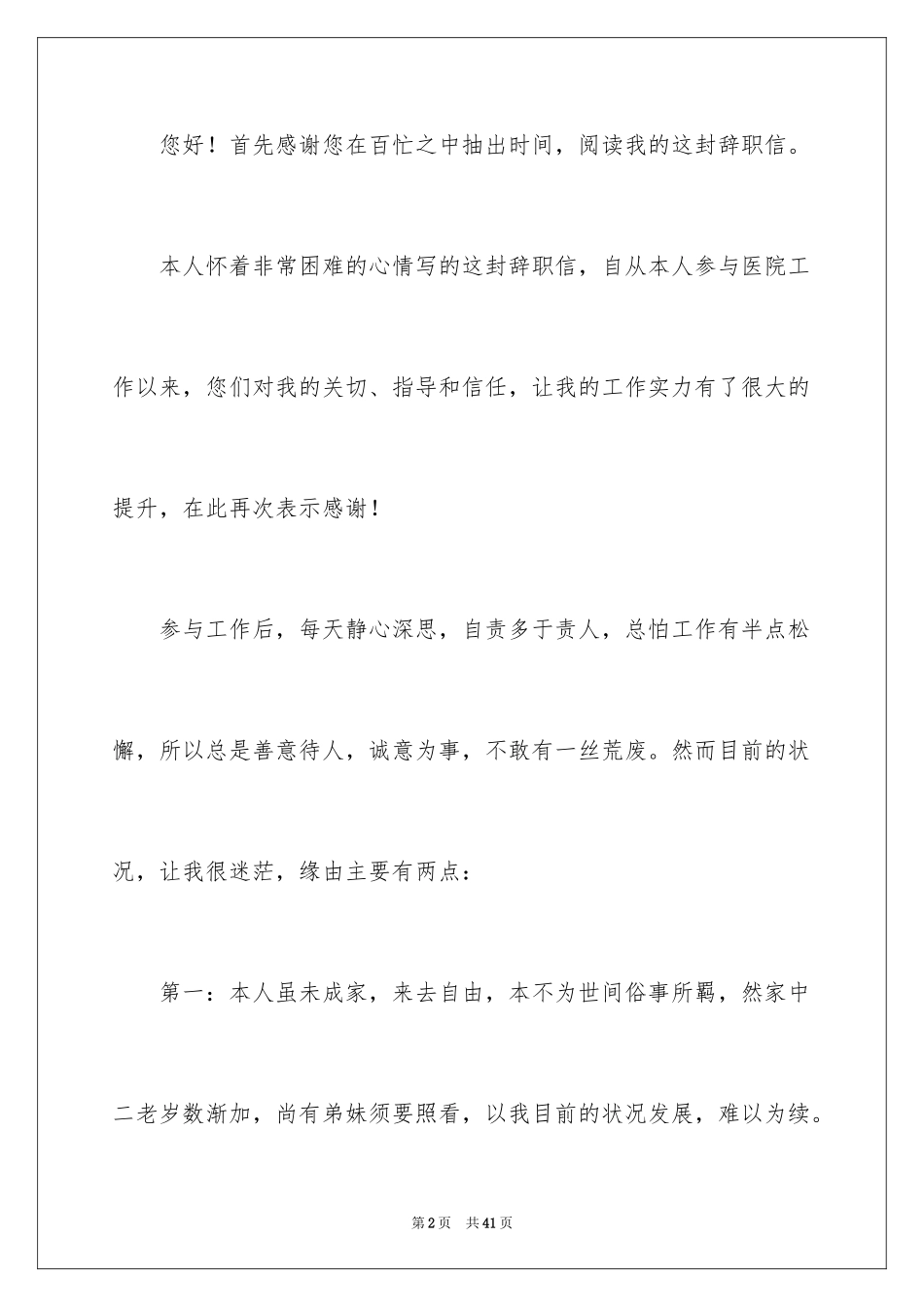 2024医生辞职报告_49_第2页