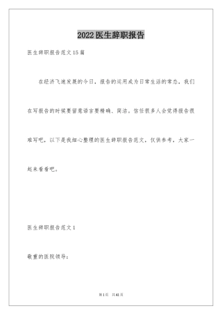 2024医生辞职报告_49