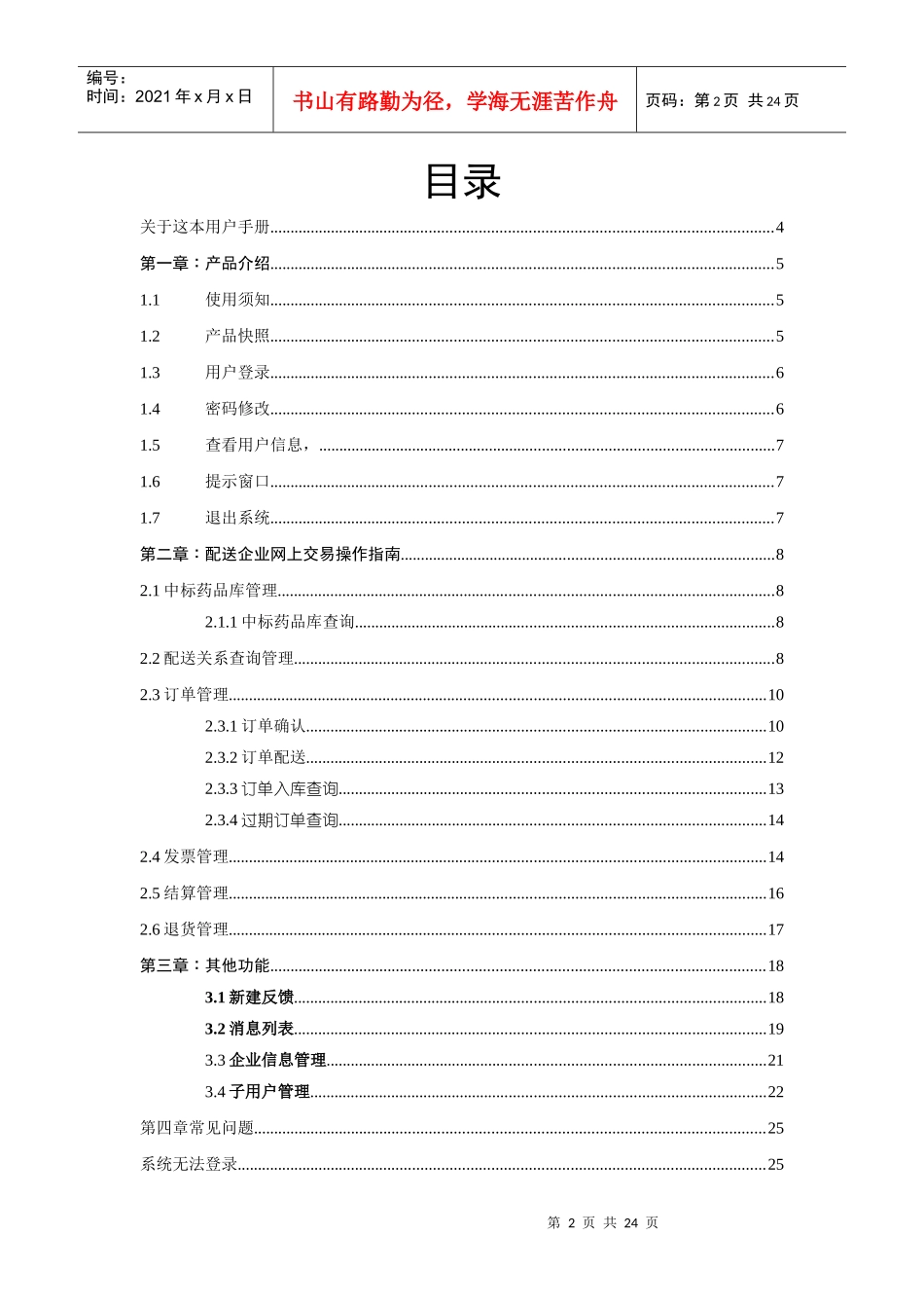 山西省药械集中采购监管平台_第2页
