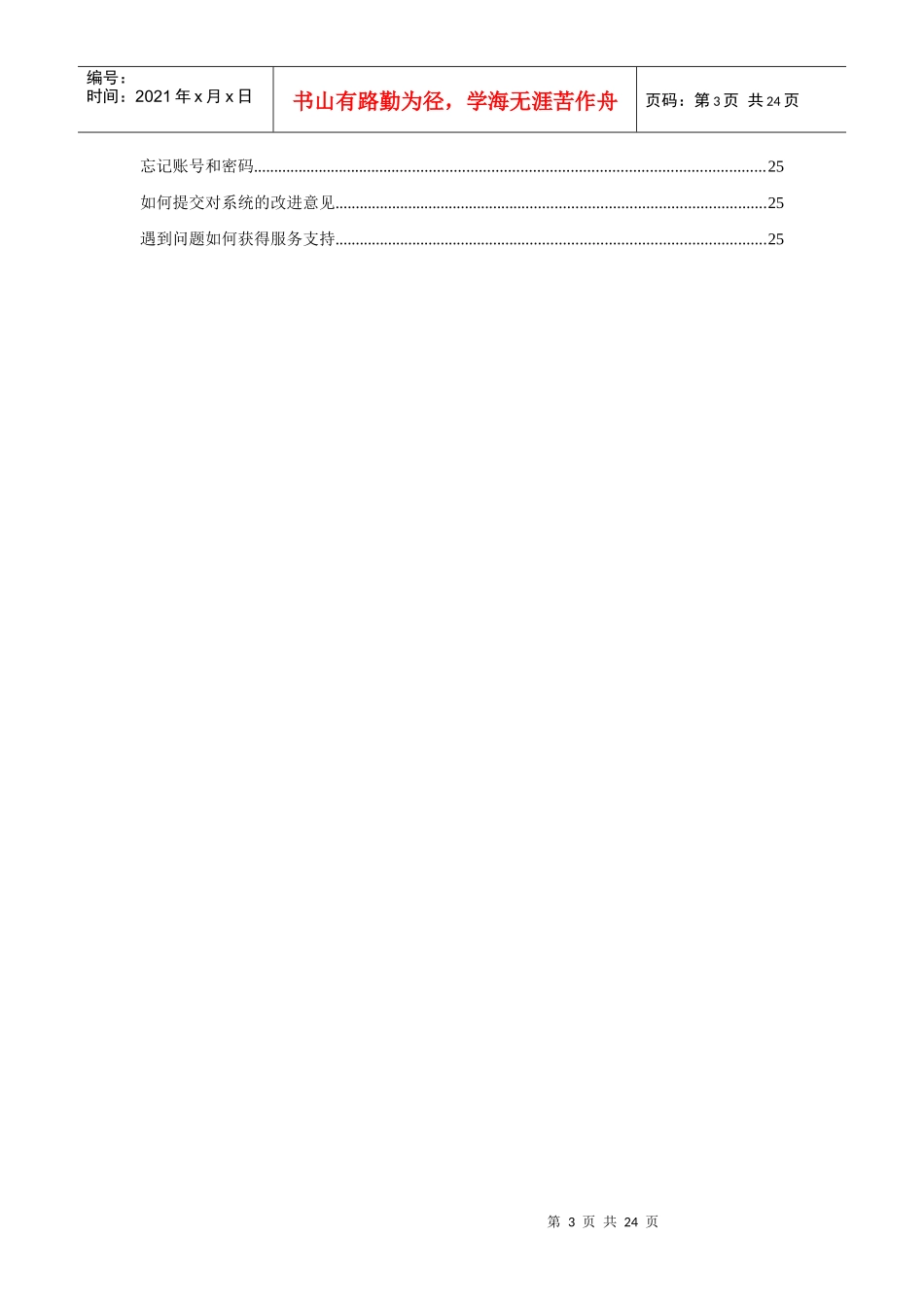 山西省药械集中采购监管平台_第3页