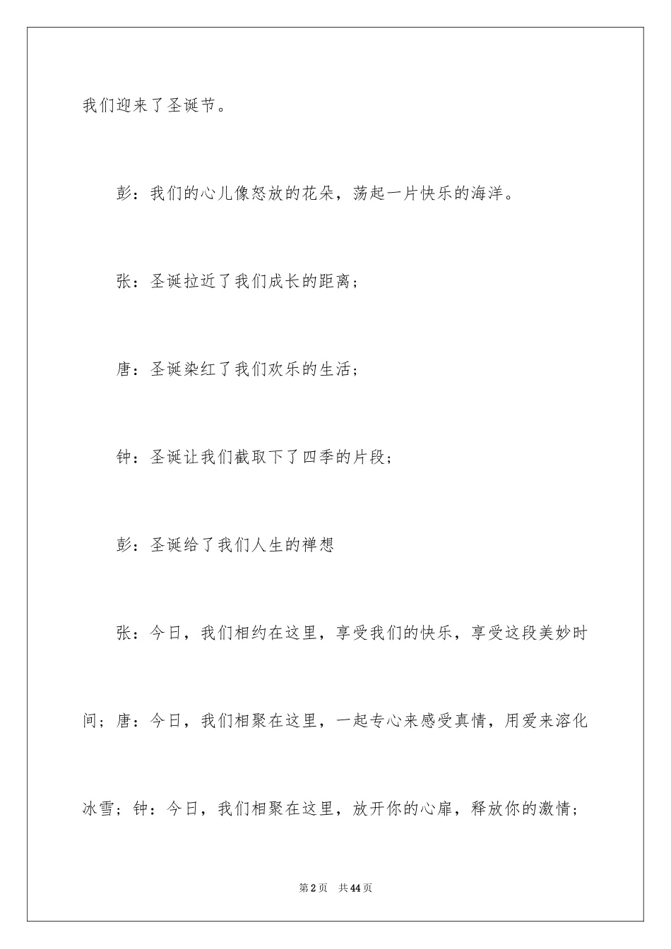 2024圣诞节晚会主持词_11_第2页