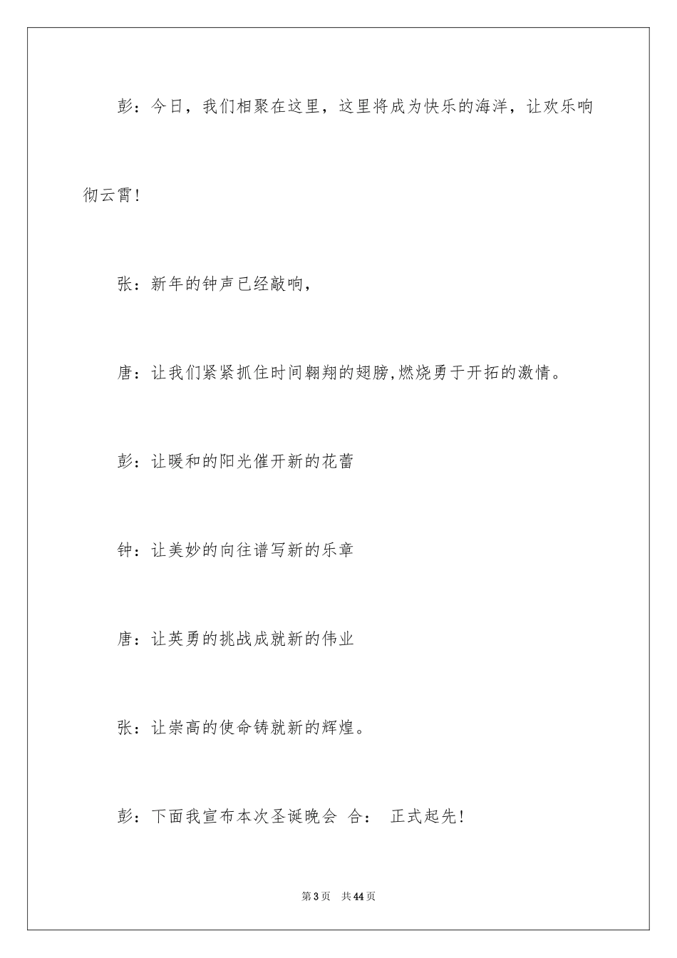 2024圣诞节晚会主持词_11_第3页