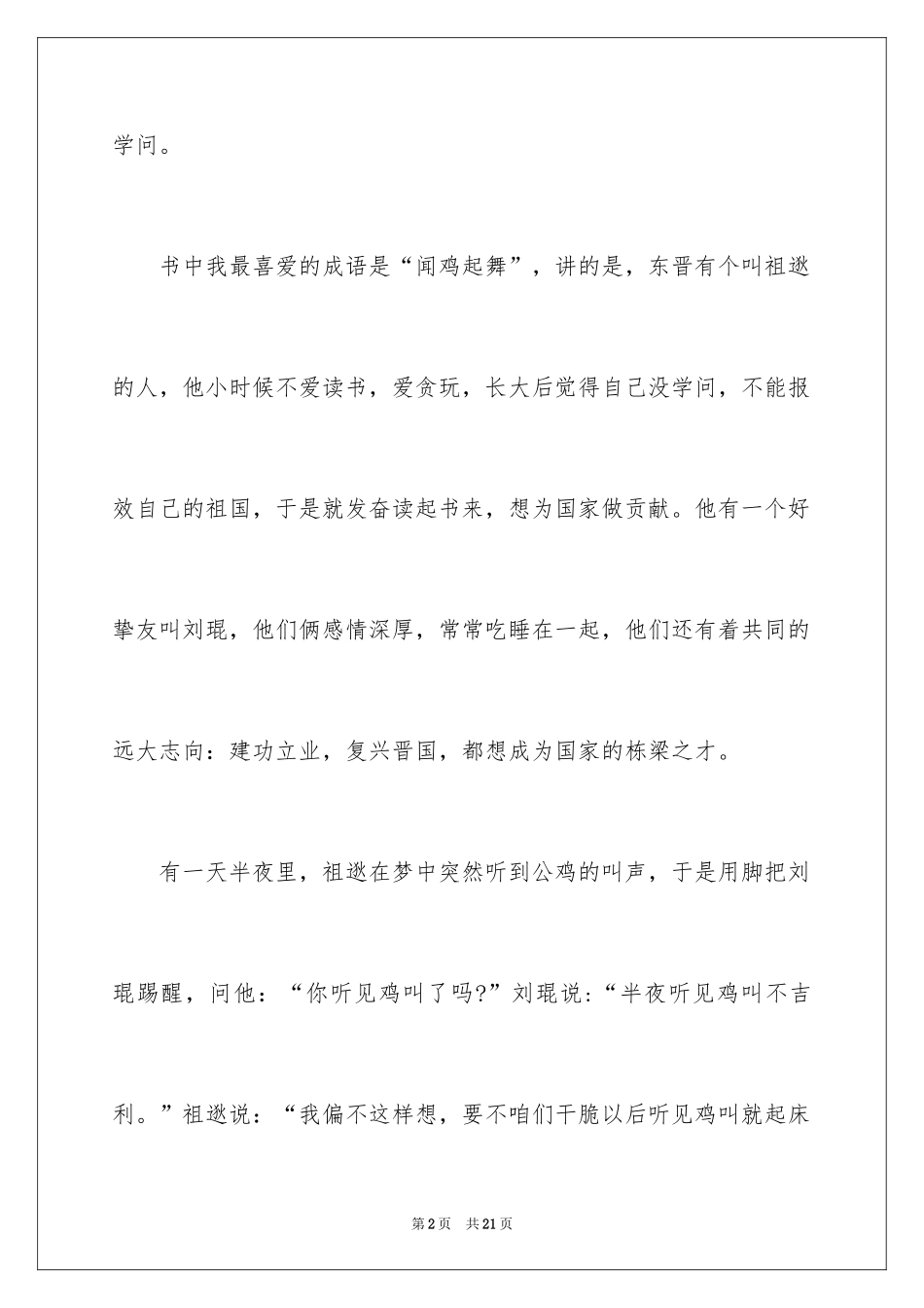 2024中华成语故事读后感_6_第2页