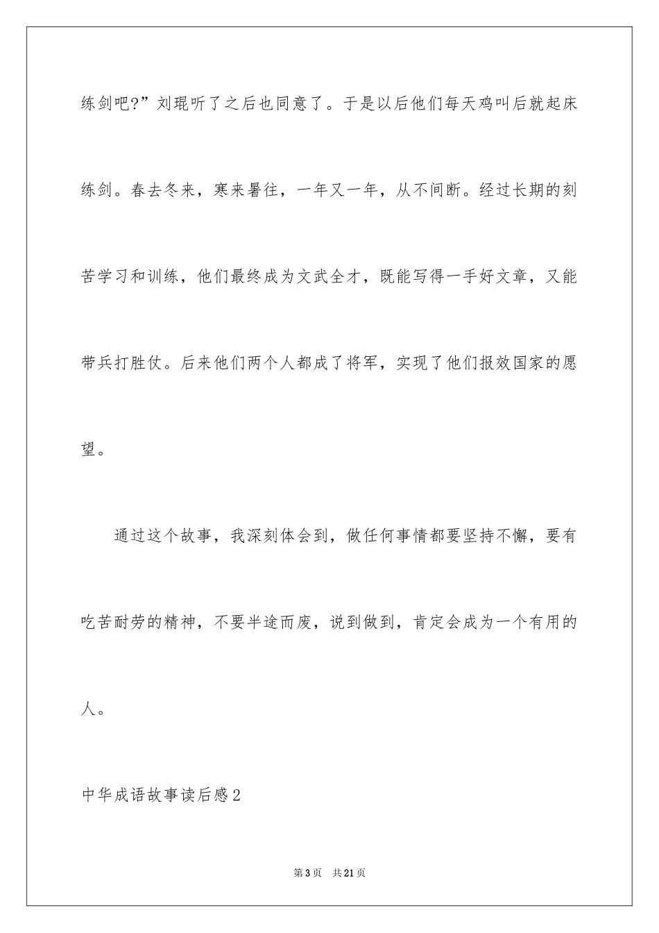 2024中华成语故事读后感_6_第3页