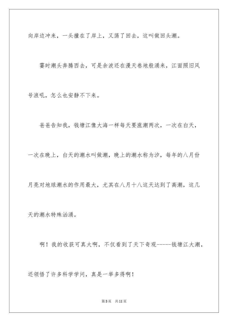 2024初一写景作文300字_39_第3页