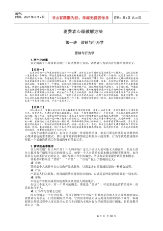 营销行为学的实践课程