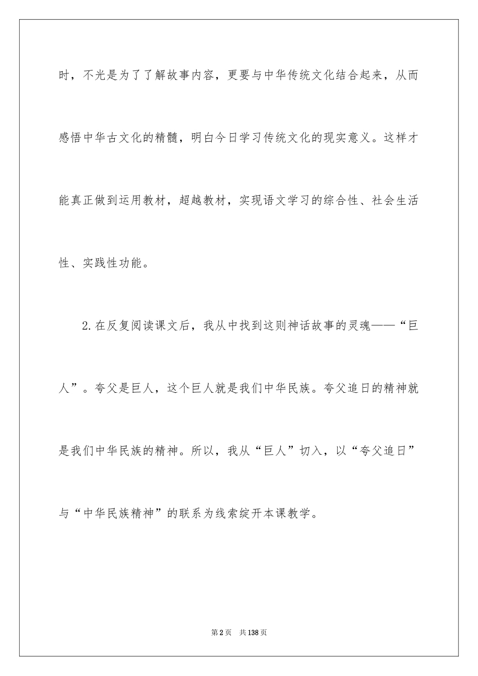 2024《夸父追日》教学设计_6_第2页