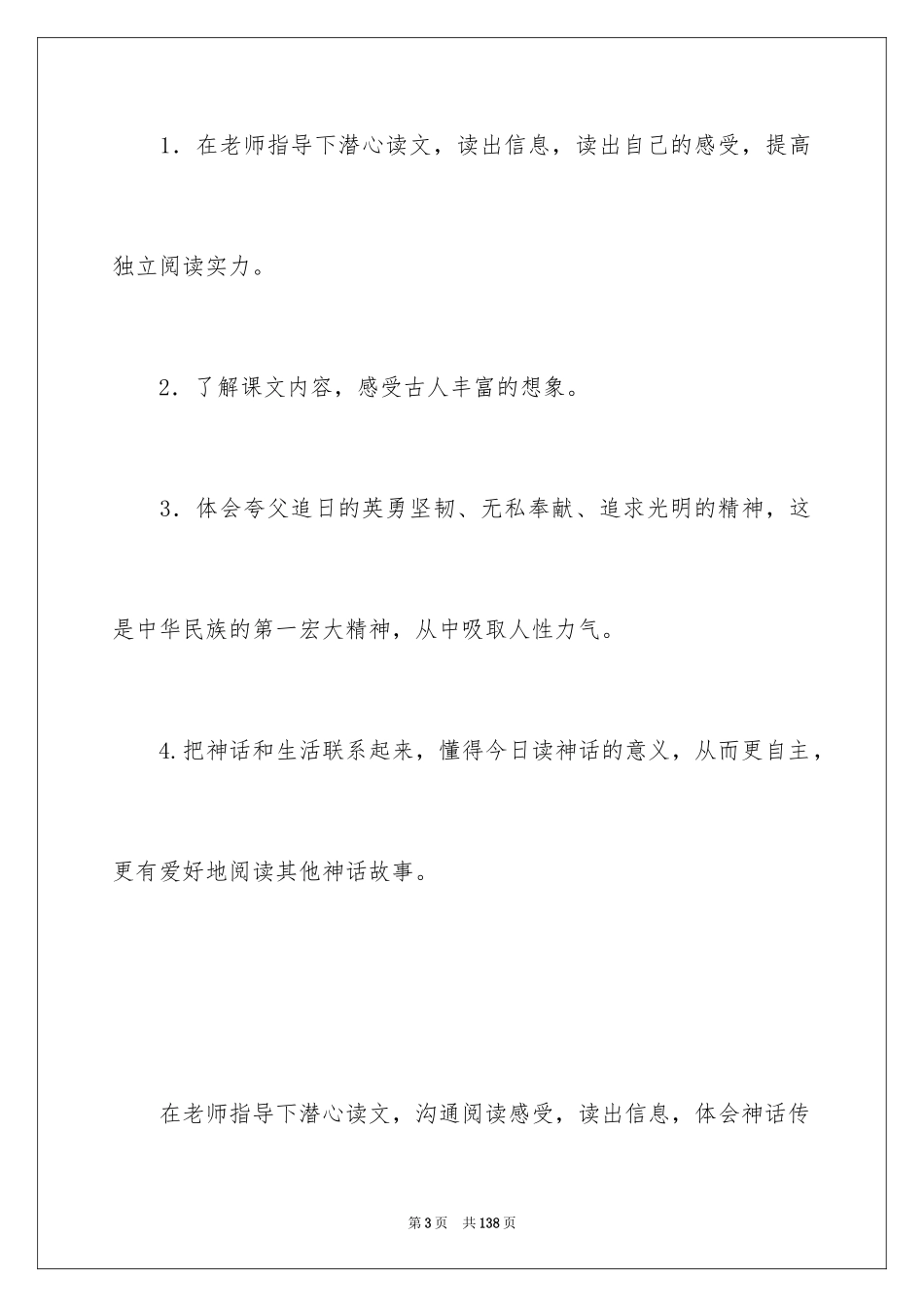 2024《夸父追日》教学设计_6_第3页