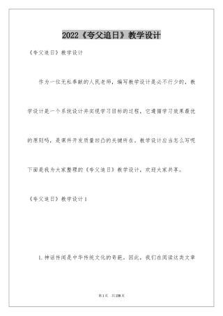 2024《夸父追日》教学设计_6