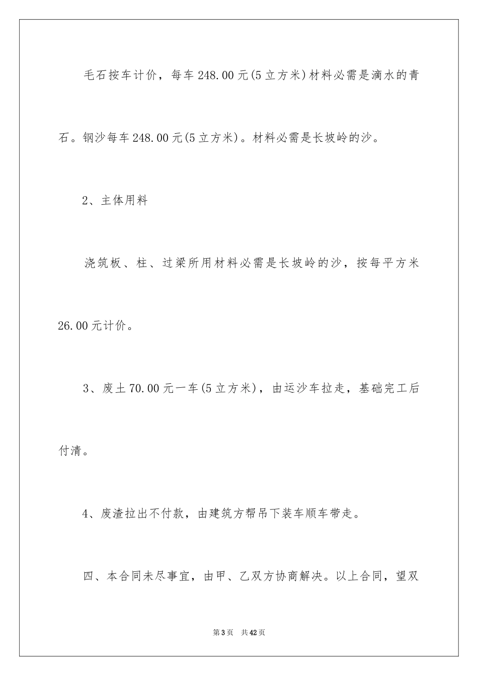 2024原材料运输合同_1_第3页